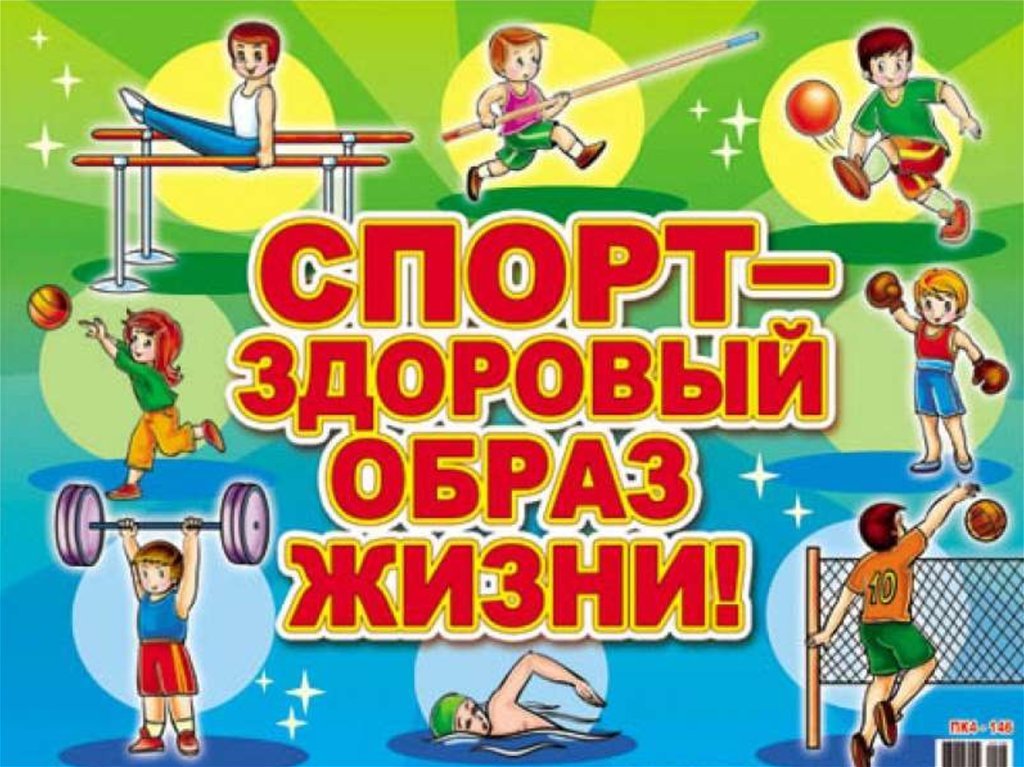 День Спорта у нас в летнем лагере!.
