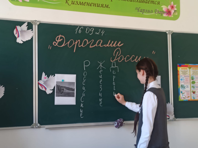 Разговоры о важном «Дорогами России».